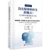 没有精神科医生的地方 实用精神健康服务手册 原书第二版 精神健康问题概述临床问题精神治疗 帕特尔 汉隆9787030696489科学出版社 商品缩略图0