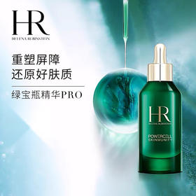 HR赫莲娜绿宝瓶精华露pro舒缓修护小绿瓶补水保湿精华