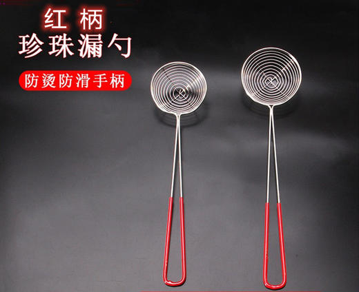 红柄珍珠奶茶漏勺小号/大号 粉圆椰果勺 火锅漏勺线漏奶茶店用品 商品图0