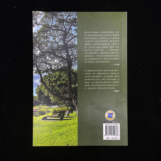 为暮年设计 老年健身及养老设施 商品图2