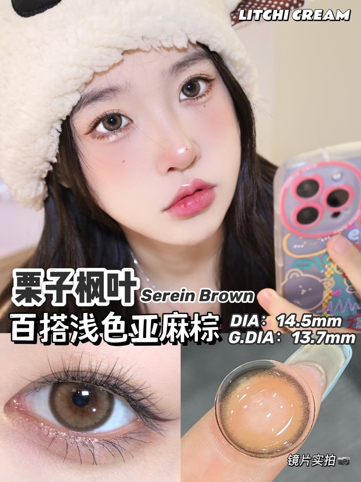 LitchiCream年抛隐形眼镜 栗子枫叶14.5mm 1副/2片-VVCON美瞳网11