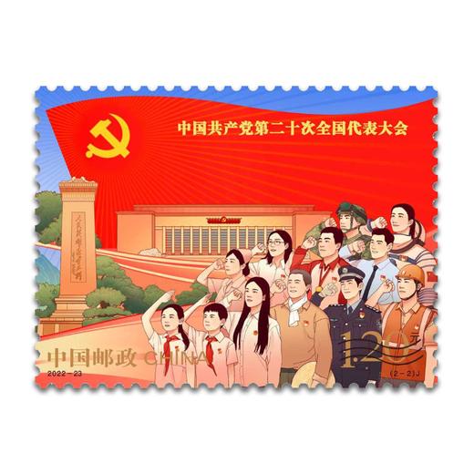 第20次大会纪念邮票 大版 ！ 商品图4