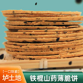 怀府街 垆土地 原味铁棍山药薄脆饼 250g/盒*2盒