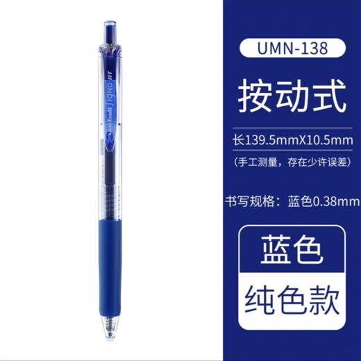 日本UNI三菱UMN-138中性笔0.38mm极细按动式学生办公用水笔uni-ball figno子弹头签字笔 商品图8