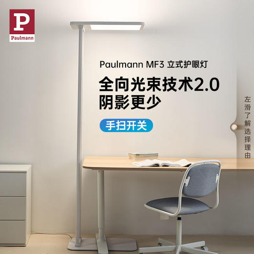 德国柏曼护眼灯 落地灯 RoHs环保认证 STU认证 3C认证 给孩子好的保护 正品保障 |百里居 商品图2