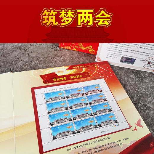 【中国邮政】筑梦两会.邮票珍藏册 包邮！ 商品图3