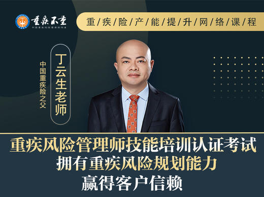 重疾风险管理师培训 商品图0