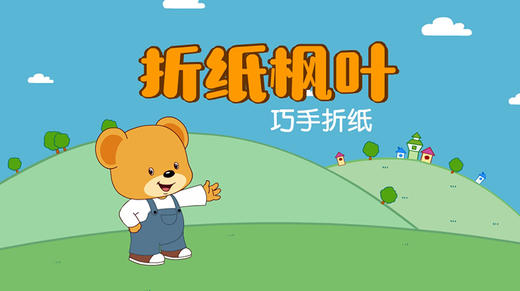 2022年11月动画 折纸枫叶 商品图0