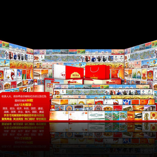 【中国邮政】筑梦两会.邮票珍藏册 包邮！ 商品图1