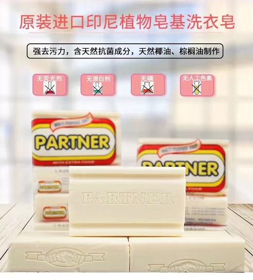 百特多功能洗衣皂 商品图1