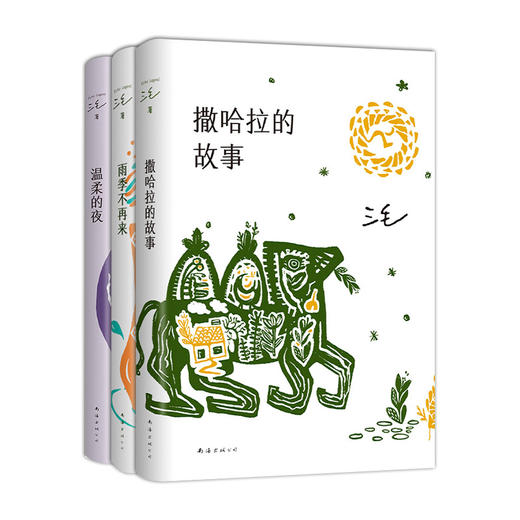 遇见三毛：撒哈拉的故事+雨季不再来+温柔的夜 2022版 商品图0