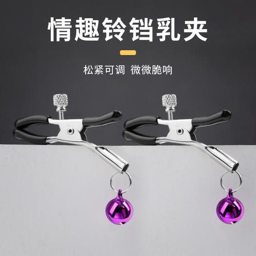 谜姬 铃铛乳夹 乳房头自慰器胸部按摩刺激私处另类玩具痛惩罚调教道具夫妻房事辅助工具成人情趣性用品 商品图0