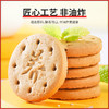 【杞里香藜麦奇亚籽饼干320g/盒】  代餐饱腹  营养丰富  口感酥脆 商品缩略图7