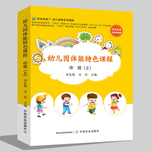 幼儿园体能特色课程 ( 全6册 ) 【小班上 小班下 中班上 中班下 大班上 大班下】 商品图2