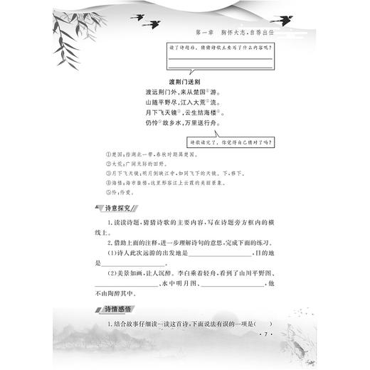 小学生走近诗词名家 走近李白/浙江大学出版社/赵培敏、方亮、李益友 商品图2