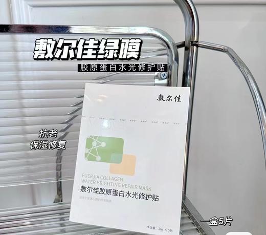 国货之光 敷尔佳面膜 绿膜 灯泡膜 积雪草 B5舒缓 补水修护面膜 敏感肌可用 5片装 商品图3