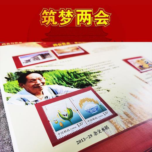 【中国邮政】筑梦两会.邮票珍藏册 包邮！ 商品图2