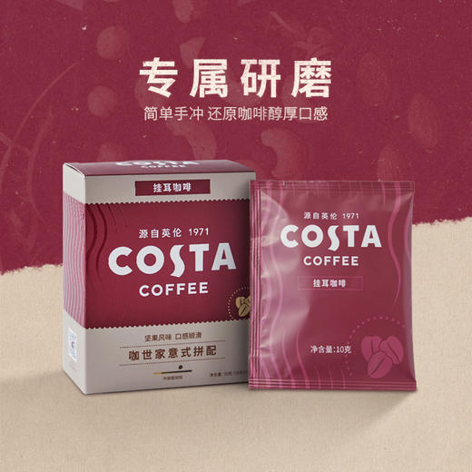 COSTA咖世家 挂耳咖啡10g*5 商品图6