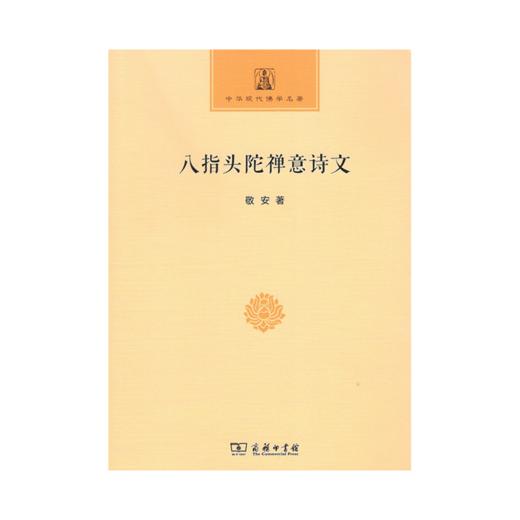 中华现代佛学名著系列（14本套装） 商品图9