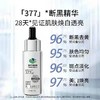 【5瓶/10瓶】国药集团天目湖377vc颜值语美白祛斑精华液补水淡斑精华 商品缩略图2