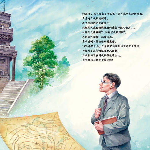 “共和国脊梁”科学家绘本丛书（第一辑）共8册 商品图5