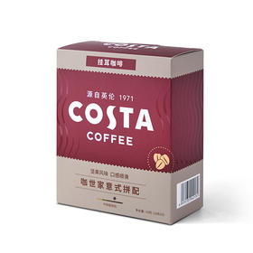COSTA咖世家 挂耳咖啡10g*5