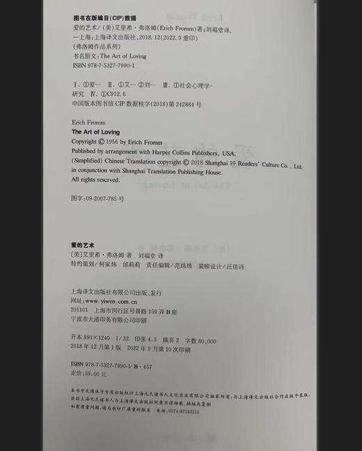 爱的艺术 商品图2
