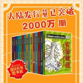可怕的科学新版15册