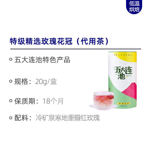寒地玫瑰精选花冠茶 20g/罐 商品图4