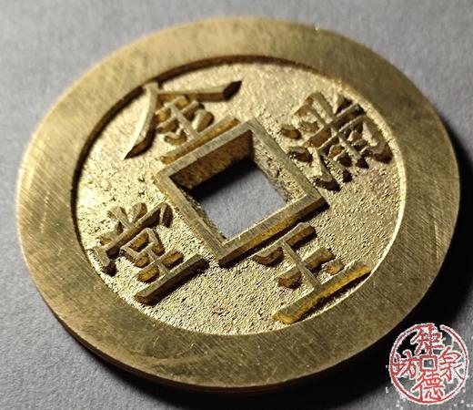 古法文创铸币 长命富贵背金玉满堂 文房铜镇 HFH01 商品图3