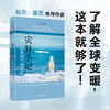 灾异手记：人类、自然和气候变化 商品缩略图0