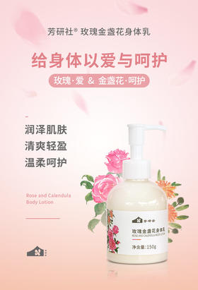  玫瑰金盏花身体乳，一封写给自己的情书 
