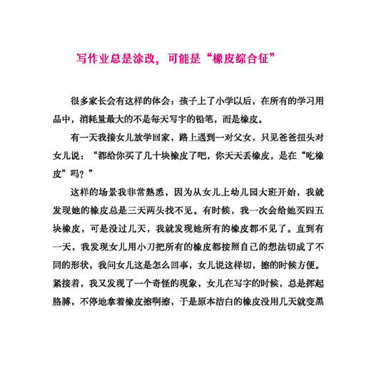 不打不骂陪孩子写好作业【一本书破解陪娃写作业的问题】 商品图4