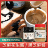 芝麻花生酱 350g/瓶*2瓶&黑芝麻酱 258g/瓶*2瓶 商品缩略图0