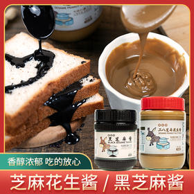 芝麻花生酱 350g/瓶*2瓶&黑芝麻酱 258g/瓶*2瓶