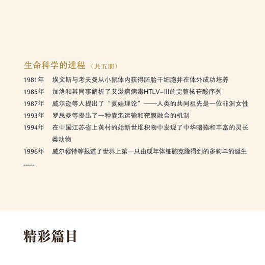 《自然》学科经典系列:生命科学的进程IV(英汉对照)(共五卷) 商品图4
