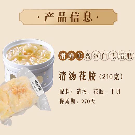 【美食猫】清汤花胶210gx3袋加热即食滋补潮汕私房菜 商品图2