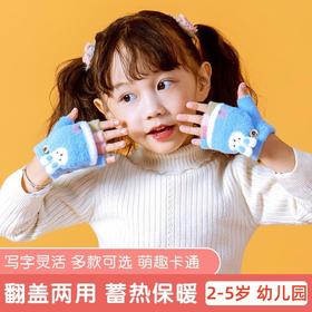 「4款配色！翻盖两用手套」可爱卡通兔子儿童手套 冬季翻盖针织手套保暖学生写字露半指五指童装