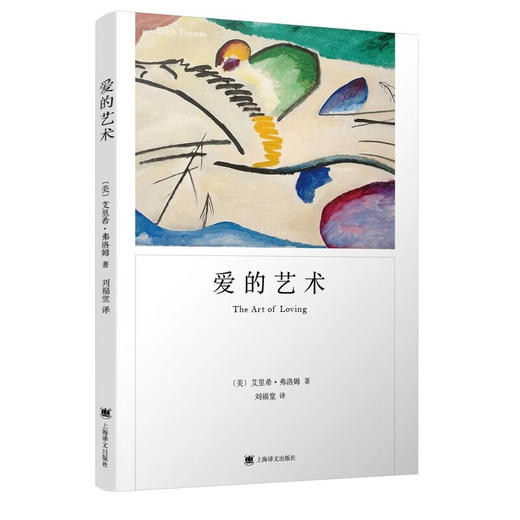 爱的艺术 商品图0
