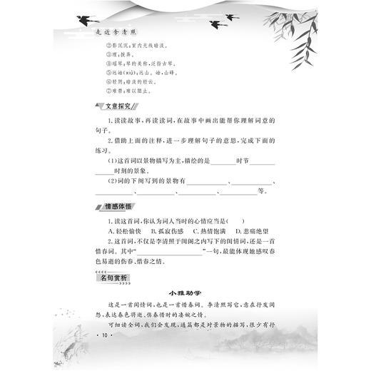 小学生走近诗词名家 走近李清照/浙江大学出版社/赵培敏、方亮辉；徐松炬 商品图2