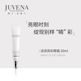 柔俪兰活润亮彩眼霜 20ml 细腻丝滑 营养弹润 强韧优化