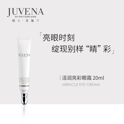 柔俪兰活润亮彩眼霜 20ml 细腻丝滑 营养弹润 强韧优化 商品图0