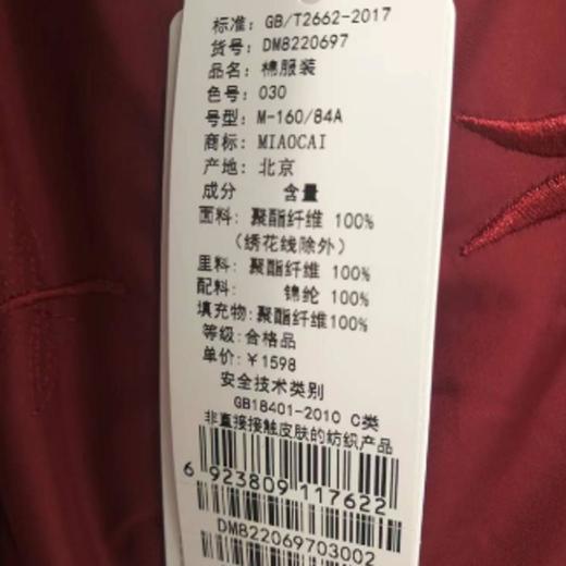 3楼    妙采服棉服装 商品图1