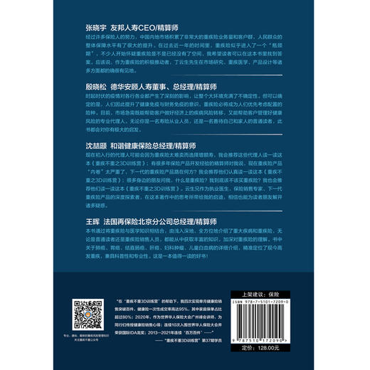 《重疾不重之3D训练营 : 专家授课实录》 商品图2