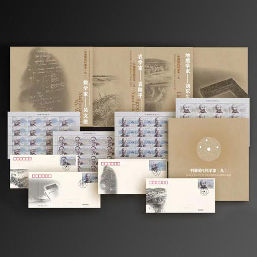 【中国邮政】中国现代科学家系列第九组·整版邮票册 商品图0