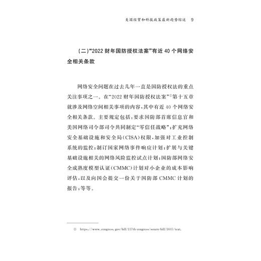 先进制造业政策观察（第3辑）/求是智库·皮书系列/浙江大学出版社/《先进制造业政策观察》编写组 商品图1