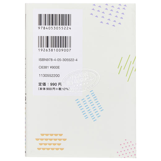 预售 【中商原版】正确书写 正确使用 初中全汉字1110 汉检对应 日文原版 正しく書ける 正しく使える 中学全漢字1110 漢検対応 商品图1