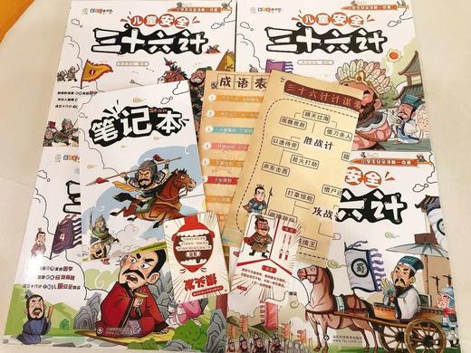 《儿童安全三十六计》全4册 商品图12