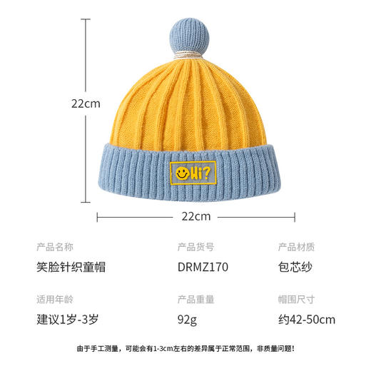 【宝宝笑脸针织帽】秋冬季可爱超萌保暖儿童针织帽子男女婴儿护耳拼色防寒套头毛线帽 商品图2
