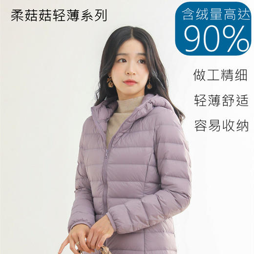 「12款配色！2022秋冬新款」柔菇菇轻薄羽绒服女 连帽短款90白鸭绒外套上衣 商品图1
